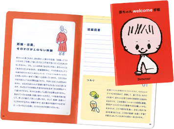 赤ちゃんwelcome手帳