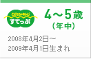 こどもちゃれんじすてっぷ|年中(4〜5歳)