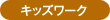 �L�b�Y���[�N