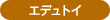 �G�f���g�C