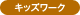 �L�b�Y���[�N