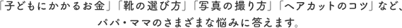 uqǂɂ邨vuC̑Iѕvuʐ^̎BvuwAJbg̃RcvȂǁA
ppE}}̂܂܂ȔY݂ɓ܂B
