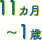 11J`1
