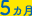 5J