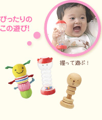 ぴったりのこの遊び!