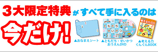3大限定特典つき＜こどもちゃれんじほっぷ＞4月号の申込締切日は3/29（月）