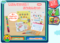 「じぶんで　かけた！　おうえんセット」