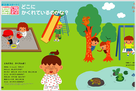 絵本「ことば　ずかん」