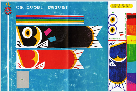 絵本「こいのぼり」
