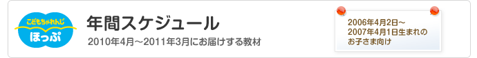 年間スケジュール