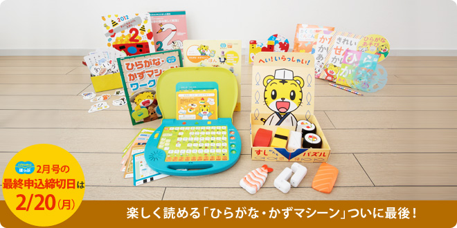 �y�����ǂ߂�u�Ђ炪�ȁE�����}�V�[���v���ɍŌ�I