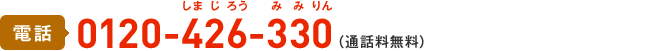 �d�b�F0120-426-330�i�ʘb�������j
