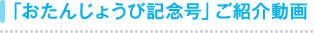 �u�����񂶂傤�ыL�O���v���Љ��
