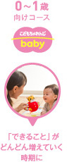 0�`1�Ό����R�[�X�����ǂ�������baby���b�u�ł��邱�Ɓv���ǂ�ǂ񑝂��Ă���������