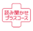 �ǂݕ������v���X�R�[�X