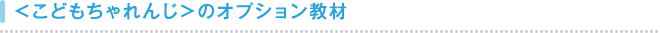 �����ǂ������񂶁��̃I�v�V��������