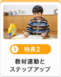 [����2] ���ޘA���ƃX�e�b�v�A�b�v