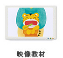 映像教材