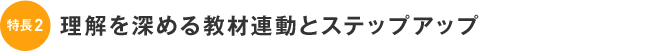 [����2]������[�߂鋳�ޘA���ƃX�e�b�v�A�b�v