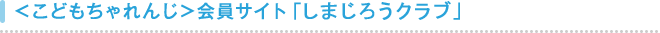 �����ǂ������񂶁�����T�C�g�u���܂��낤�Ђ�΁v