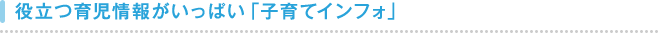 �𗧂玙��񂪂����ς��u�q��ăC���t�H�v