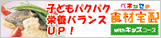 ベネッセの食材宅配