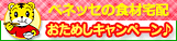 おためしキャンペーン実施中♪