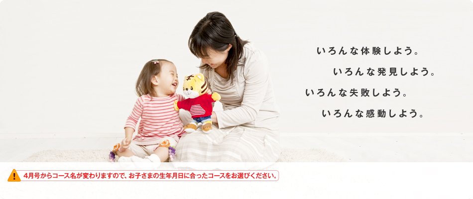 いろんな体験しよう。いろんな発見しよう。いろんな失敗しよう。いろんな感動しよう。