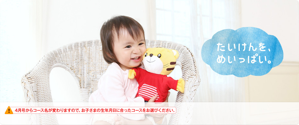 たいけんを、めいっぱい。