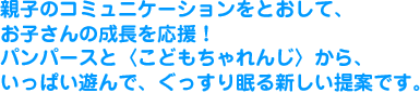 �e�q�̃R�~���j�P�[�V�������Ƃ����āA���q����̐����������I�p���p�[�X�Ɓq���ǂ������񂶁r����A�����ς��V��ŁA�������薰��V������Ăł��B