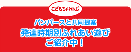 �y���ǂ������񂶁z�p���p�[�X�Ƌ�����ā@���B�����ʂӂꂠ���V�т��Љ�I