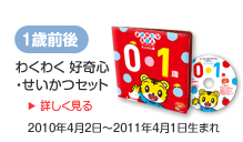 1�ΑO��@�킭�킭�@�D��S�E�������Z�b�g�@2010�N4��2���`2011�N4��1�����܂�