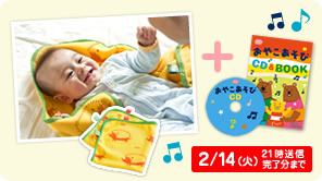 �ۂ��ۂ��u�����P�b�g�{���₱������ CD&BOOK 2/14�i�΁j21�����M�������܂�