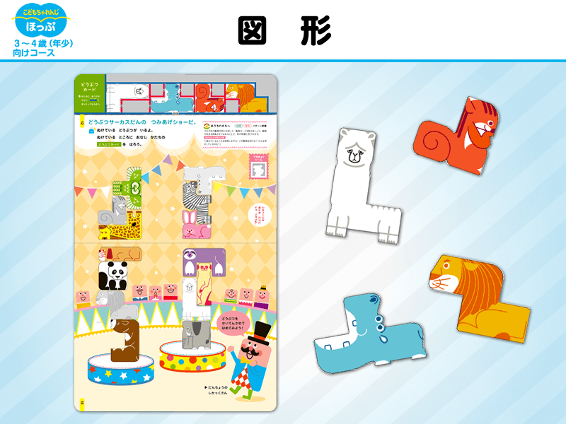 こどもちゃれんじ ほっぷ キッズワーク 3〜4歳(年少)向けコース