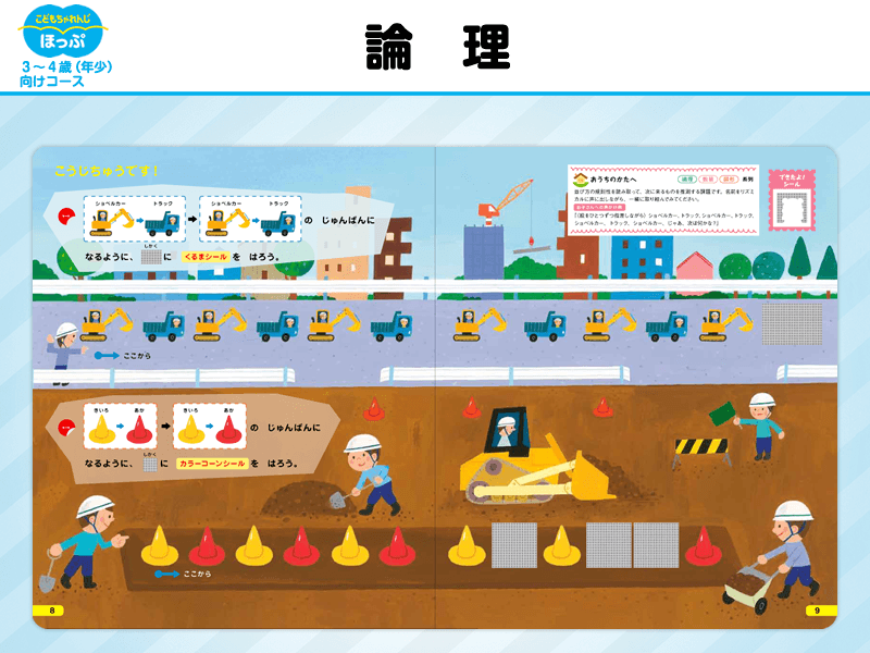 ちゃれんじ「ほっぷ」キッズワーク こどもちゃれんじ ほっぷ キッズワーク 3〜4歳(年少)向けコース
