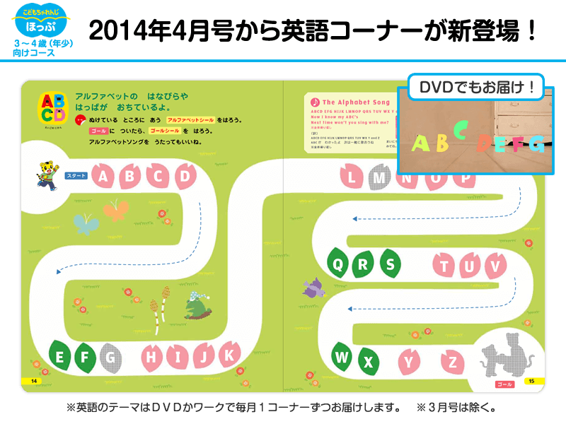ちゃれんじ「ほっぷ」キッズワーク こどもちゃれんじ ほっぷ キッズワーク 3〜4歳(年少)向けコース