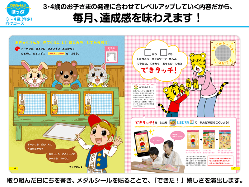 こどもちゃれんじ ほっぷ キッズワーク 3〜4歳(年少)向けコース
