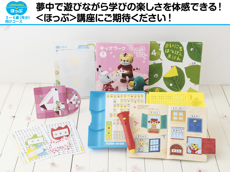 こどもちゃれんじ ほっぷ キッズワーク 3〜4歳(年少)向けコース