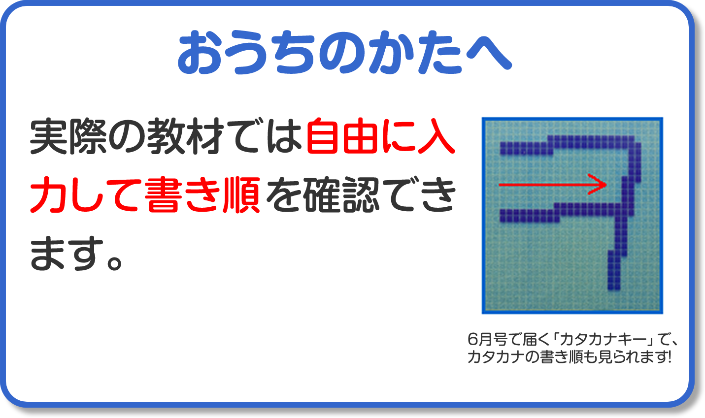 かきじゅんマスターを体験｜こどもちゃれんじじゃんぷ