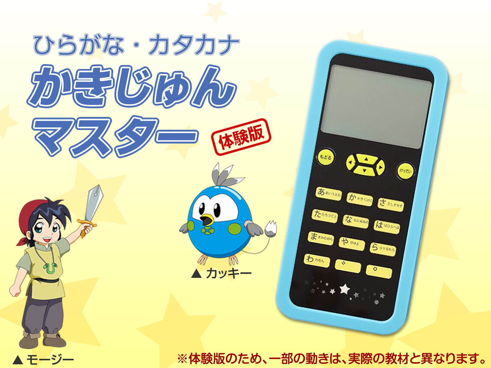 かきじゅんマスターを体験｜こどもちゃれんじじゃんぷ